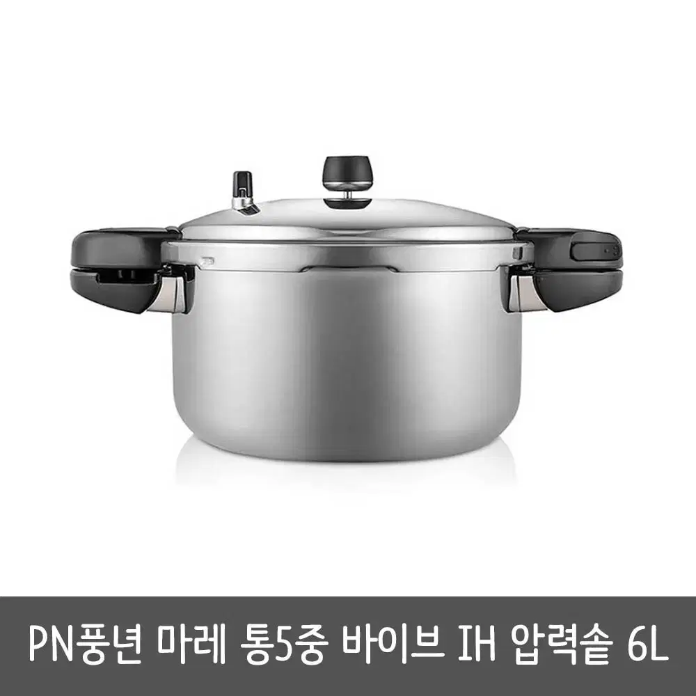 새상품 무배)PN풍년 마레 통5중 바이브 IH 압력솥 6L 10인용