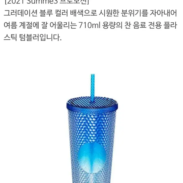 스타벅스 샤인 블루 블링 스터드 콜드컵 지압텀블러