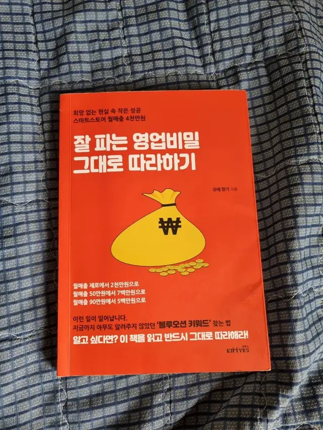 잘파는 영업비밀 그대로따라하기 팝니다.