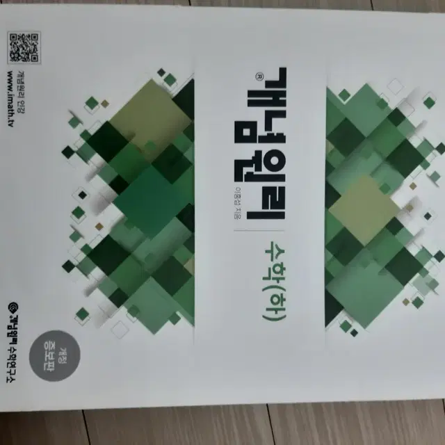 개념원리 수학(하) 새책