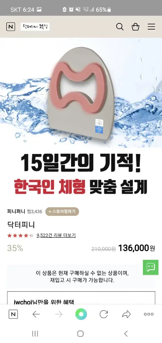 치질 닥터피니 치질 보조 의자