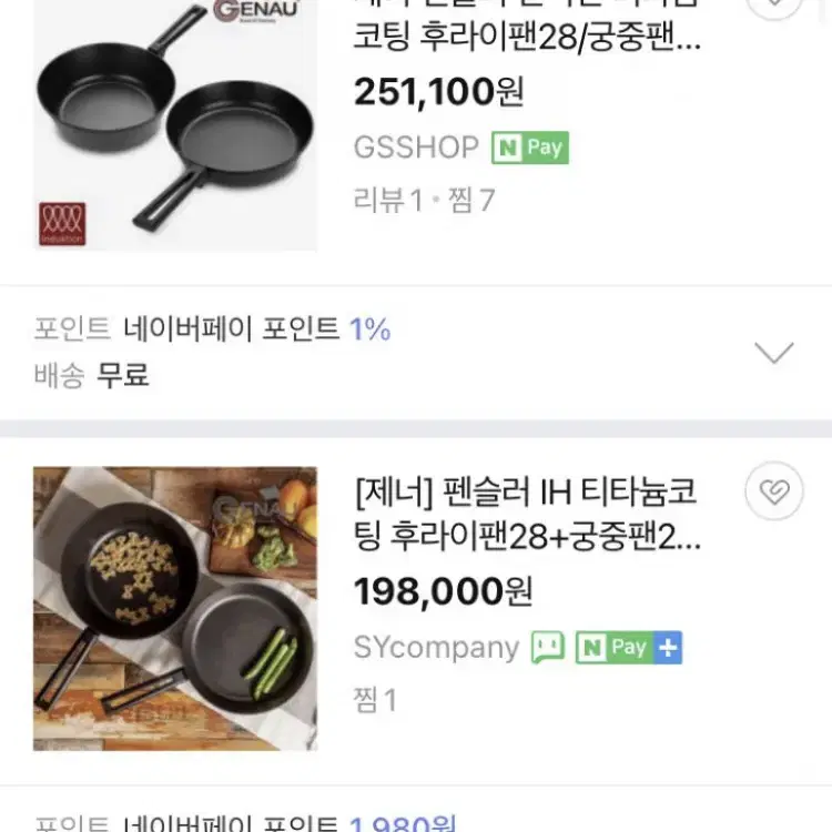 새상품 티타늄 코팅 제너 후라이팬 세트