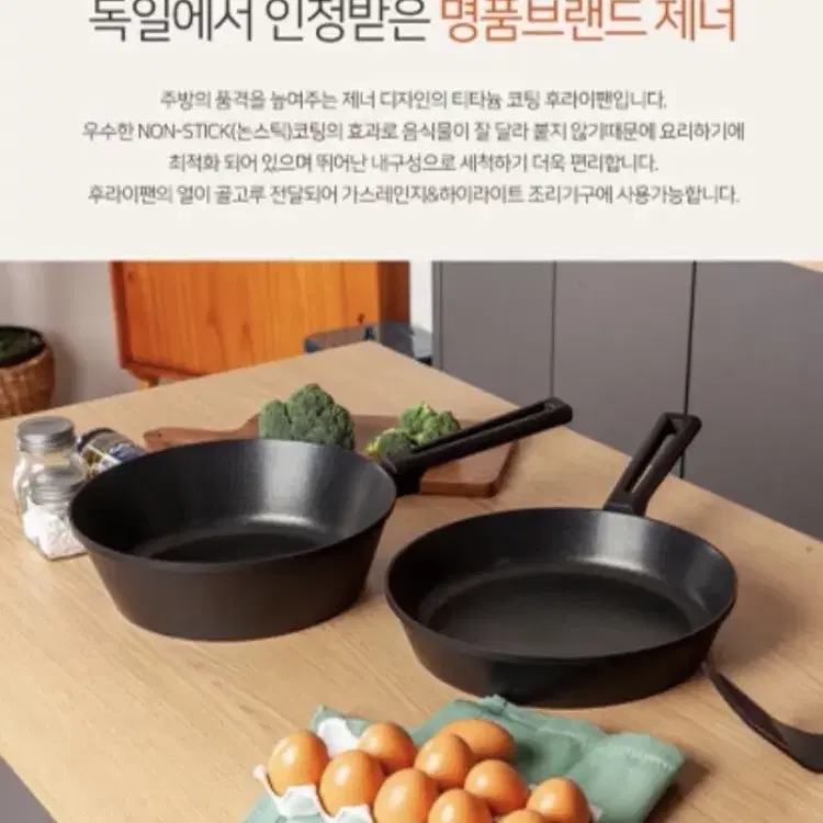 새상품 티타늄 코팅 제너 후라이팬 세트