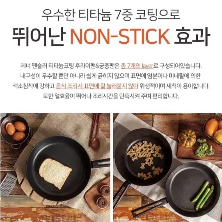 새상품 티타늄 코팅 제너 후라이팬 세트