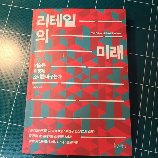 리테일의 미래