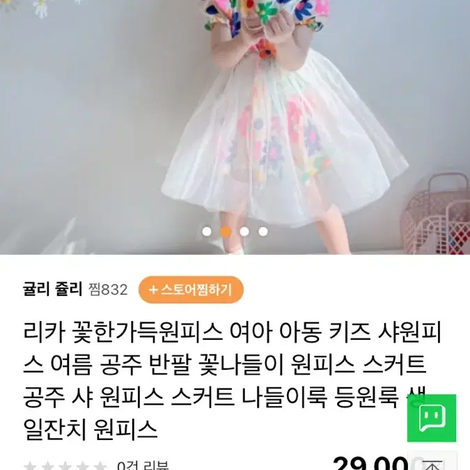 여아 레이어드 원피스