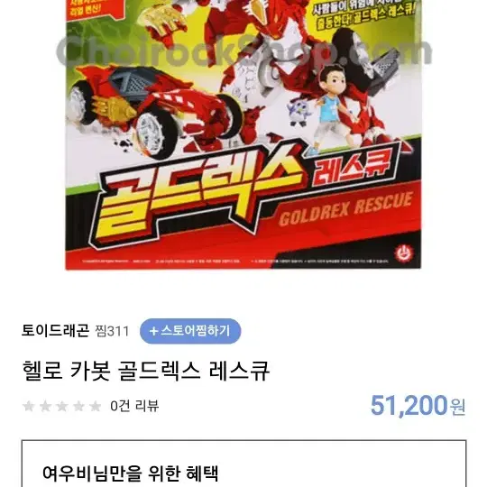 헬로카봇 골드렉스