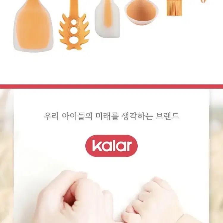 새상품 무배)Kalar 아기 이유식 실리콘 주방 조리도구 6종세트