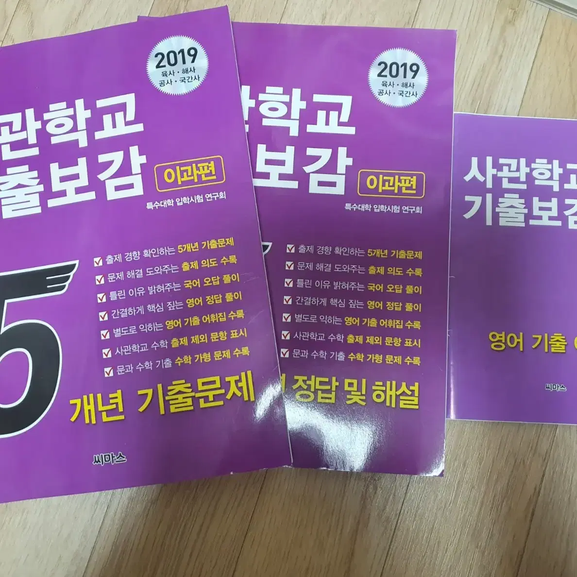 사관학교. 경찰대. 수능심화문제집