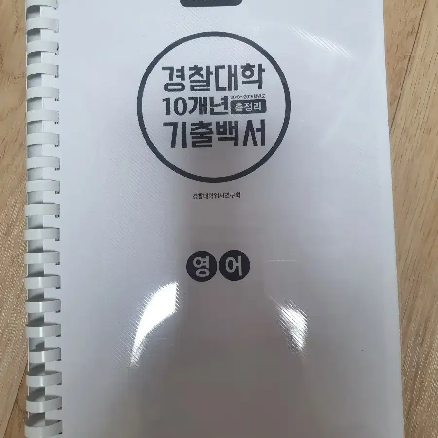 사관학교. 경찰대. 수능심화문제집