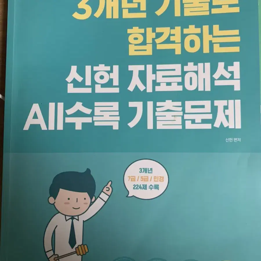 psat 신헌 자료해석 기출문제