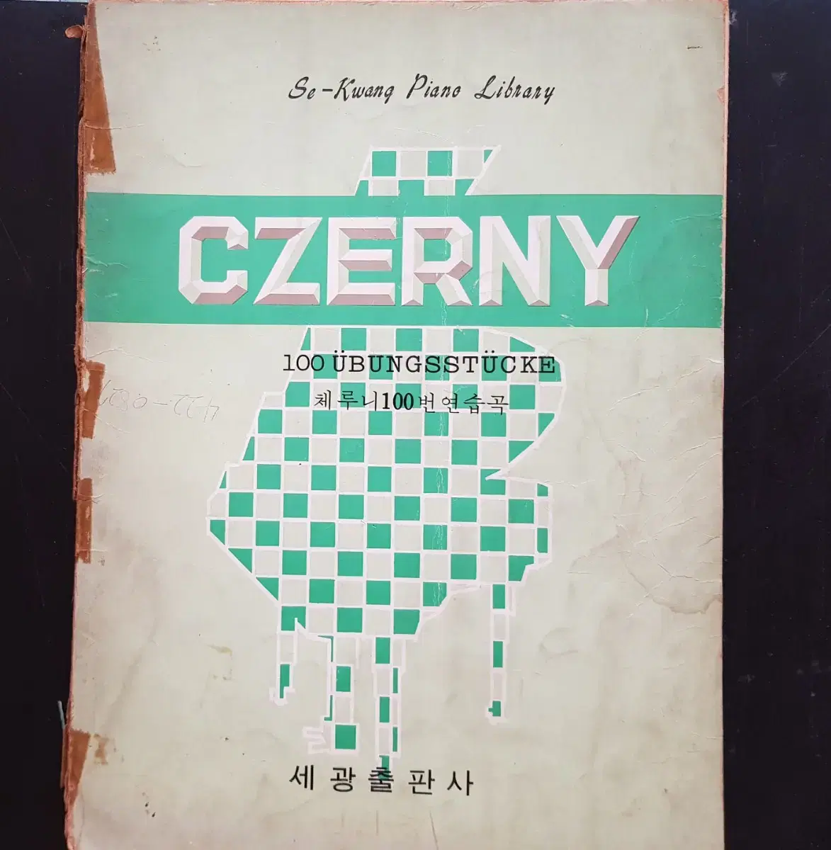 옛날물건 1975년 발행 피아노악보 체르니100번연습곡