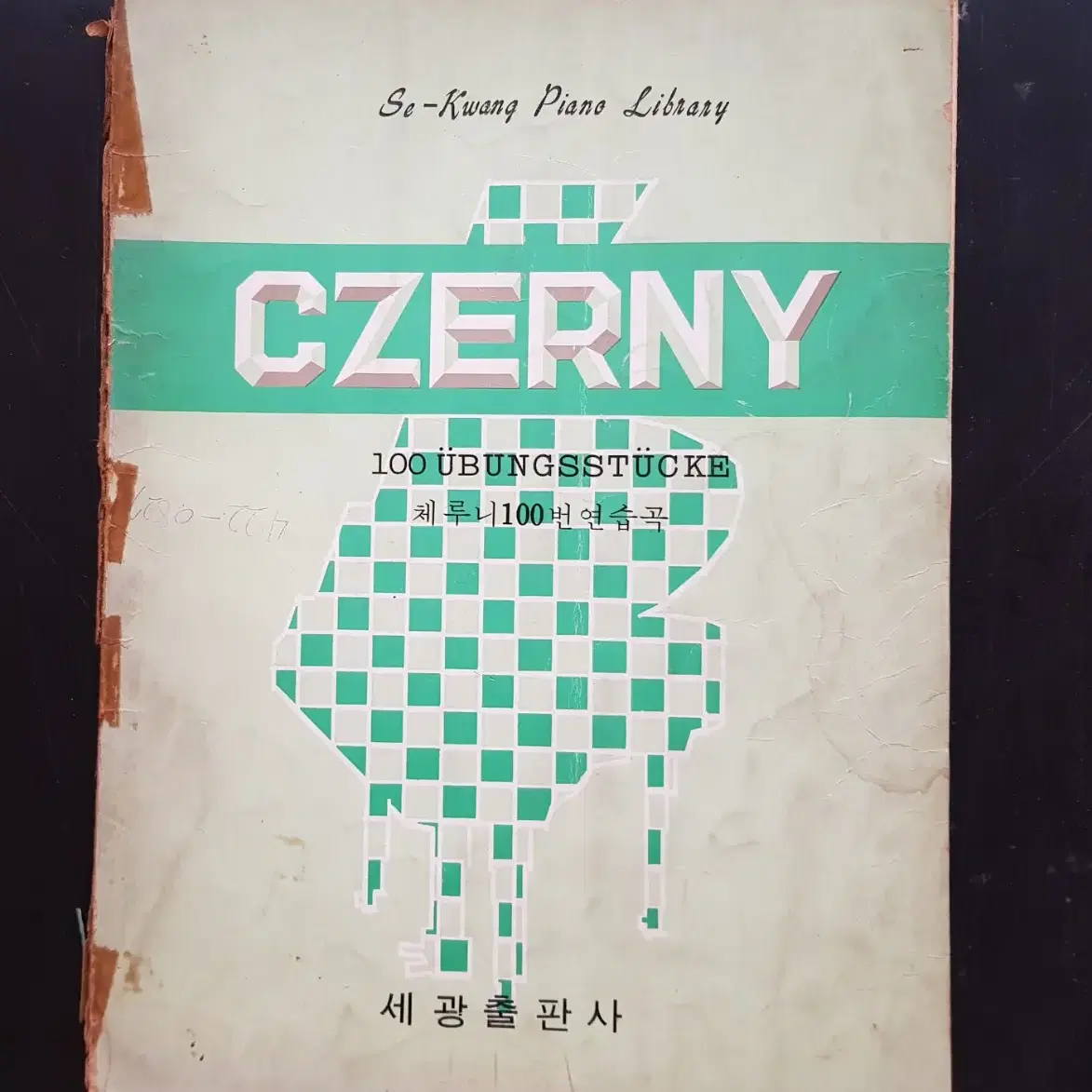 옛날물건 1975년 발행 피아노악보 체르니100번연습곡