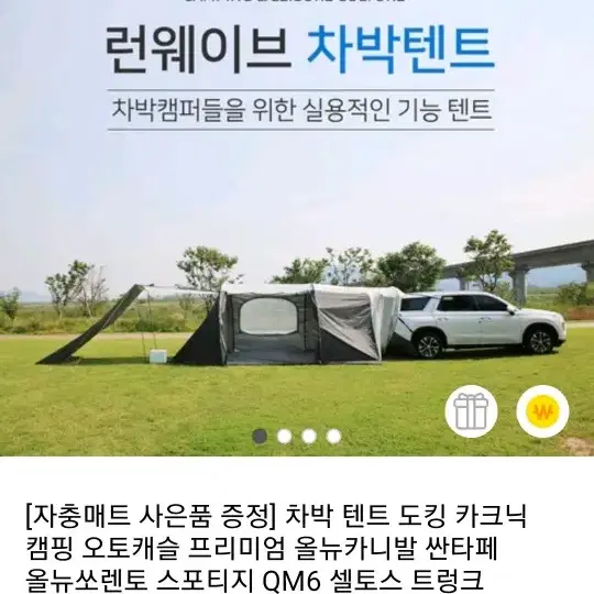 차박텐트 오토캠핑 텐트 캠핑