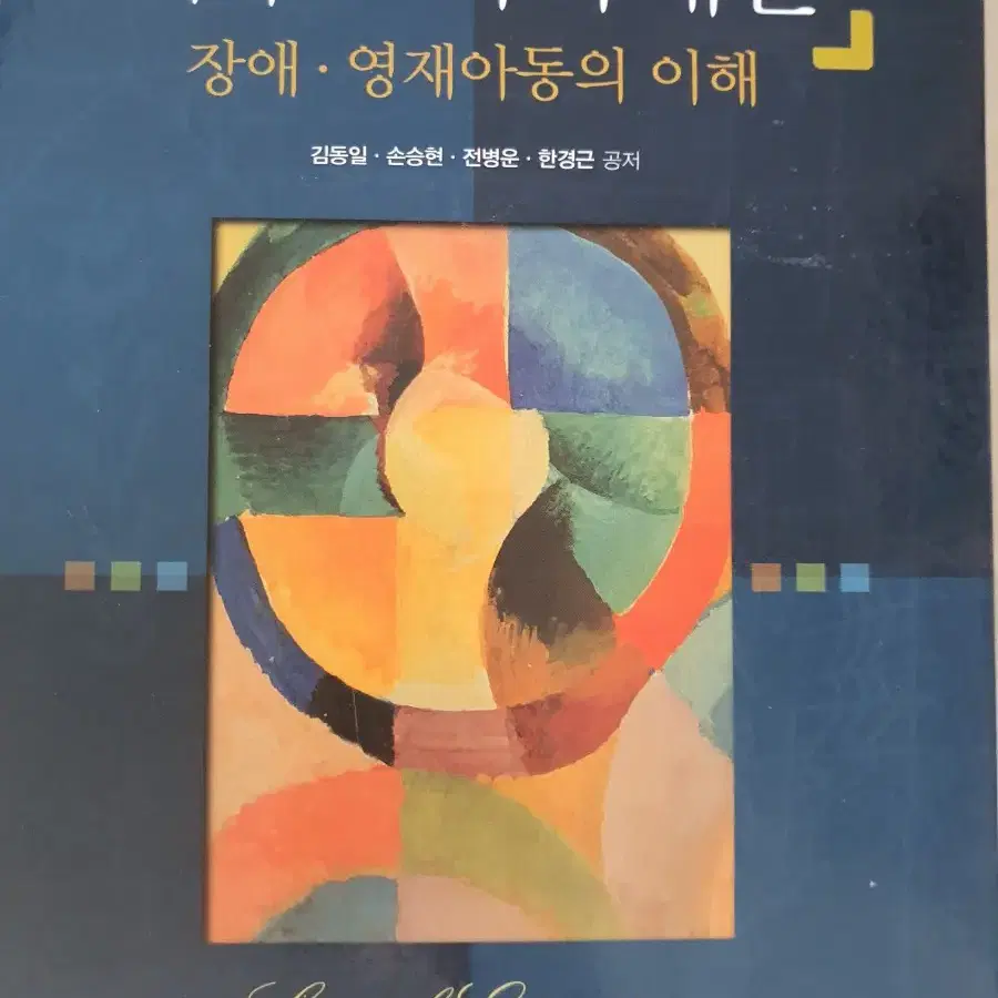 특수교육학개론 판매합니다