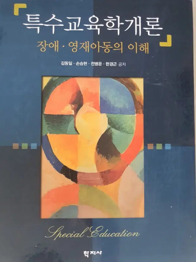 특수교육학개론 판매합니다