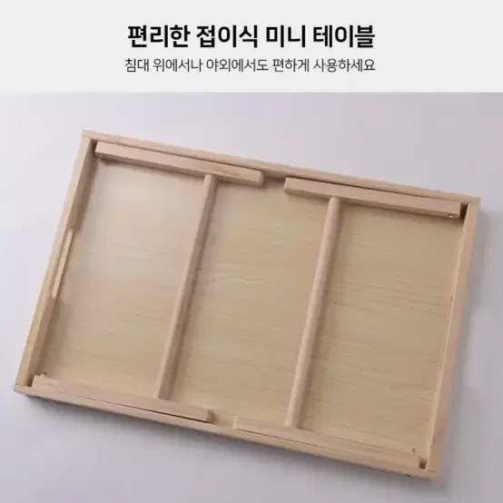 <핫아이템> 접이식 원목 미니 테이블