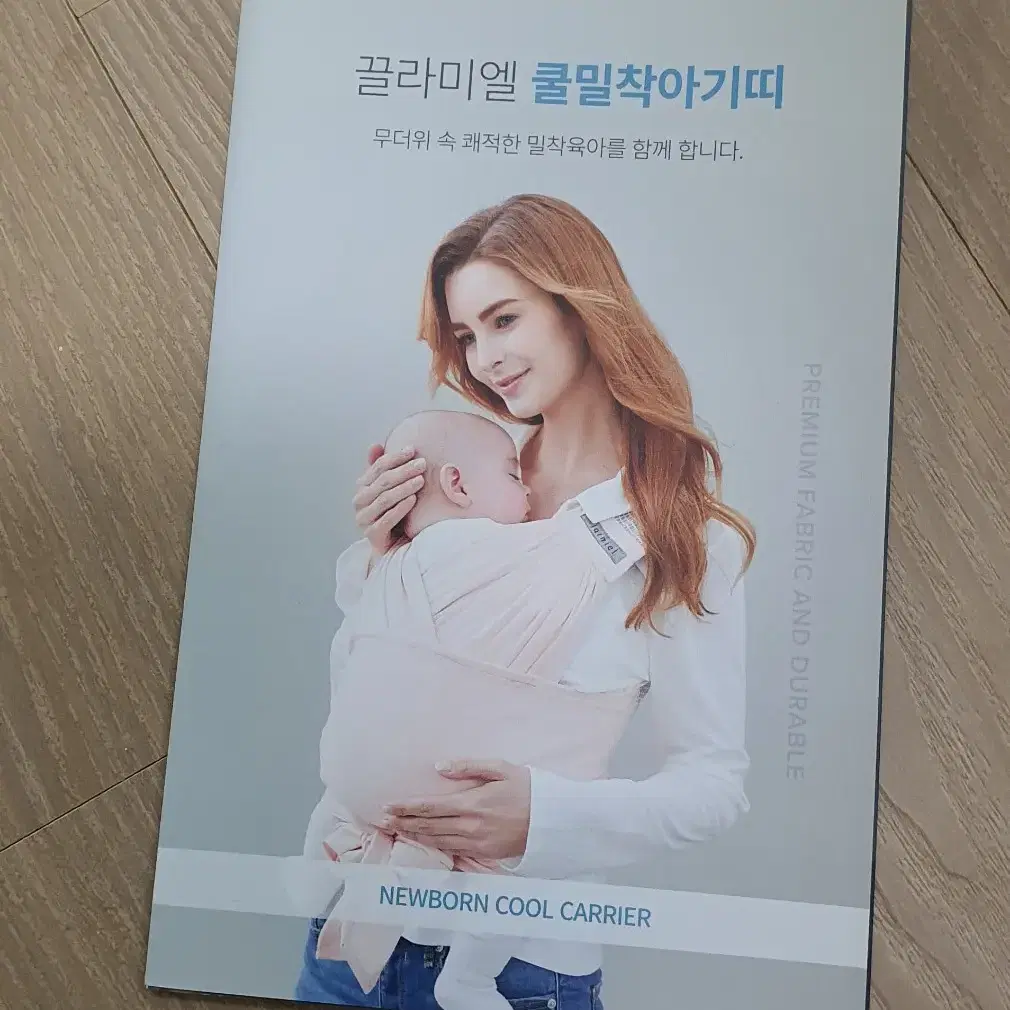 끌라미엘 쿨 밀착아기띠 신생아 아기띠 2주~36개월