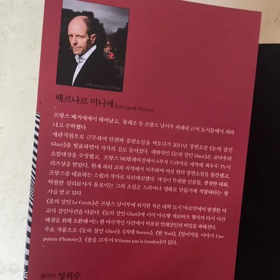 물의 살인 추리소설 책