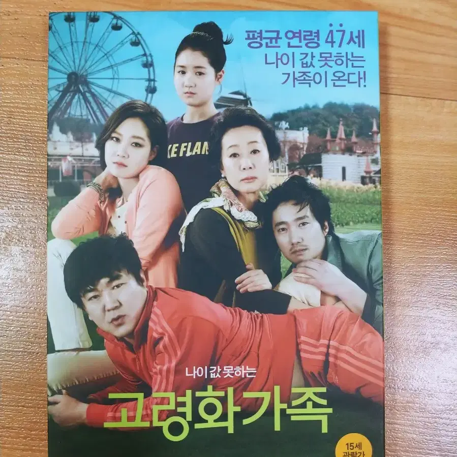 영화 고령화가족 DVD