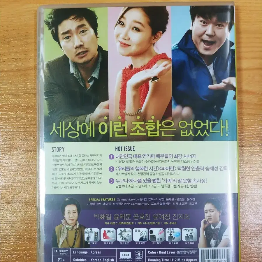 영화 고령화가족 DVD