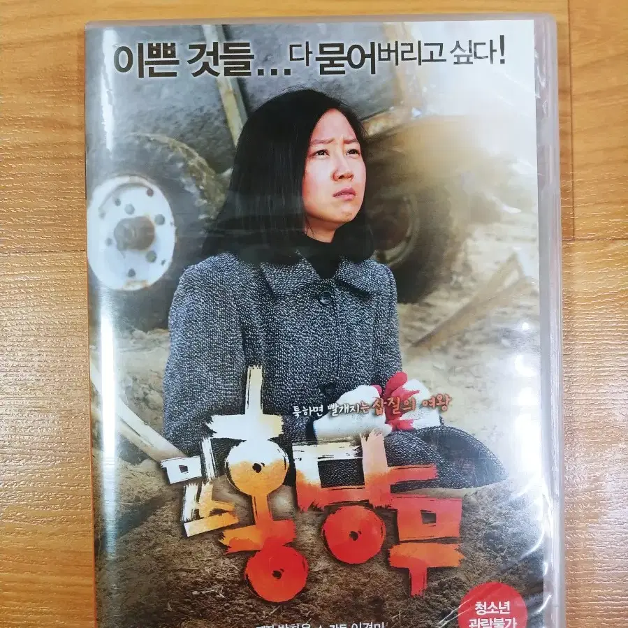 영화 미쓰홍당무 DVD