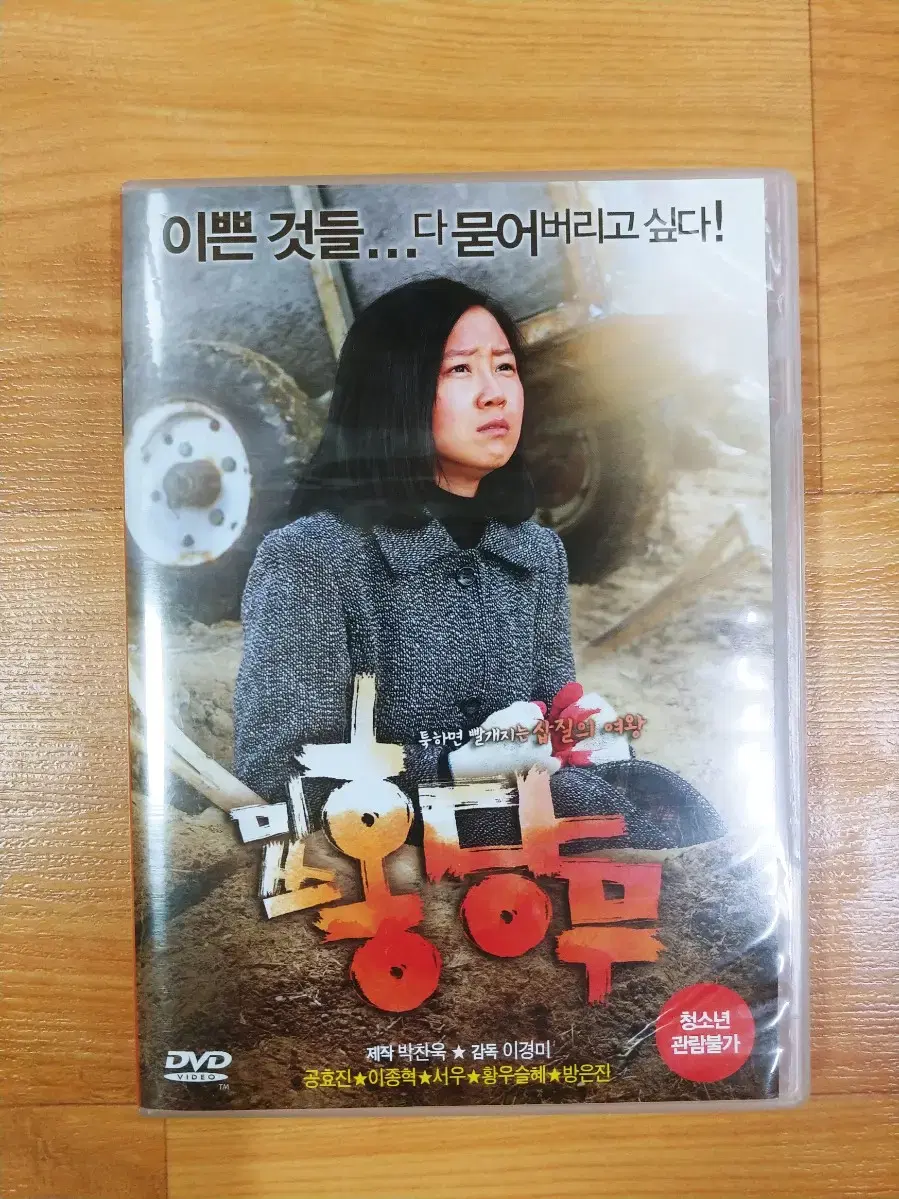 영화 미쓰홍당무 DVD