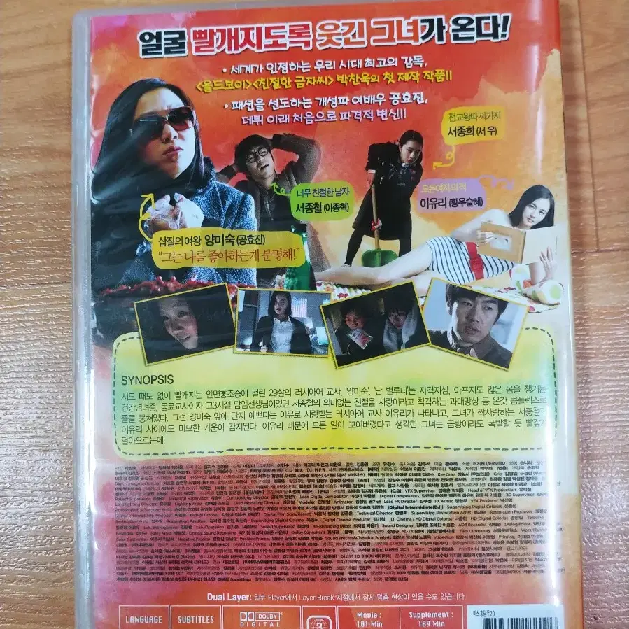 영화 미쓰홍당무 DVD