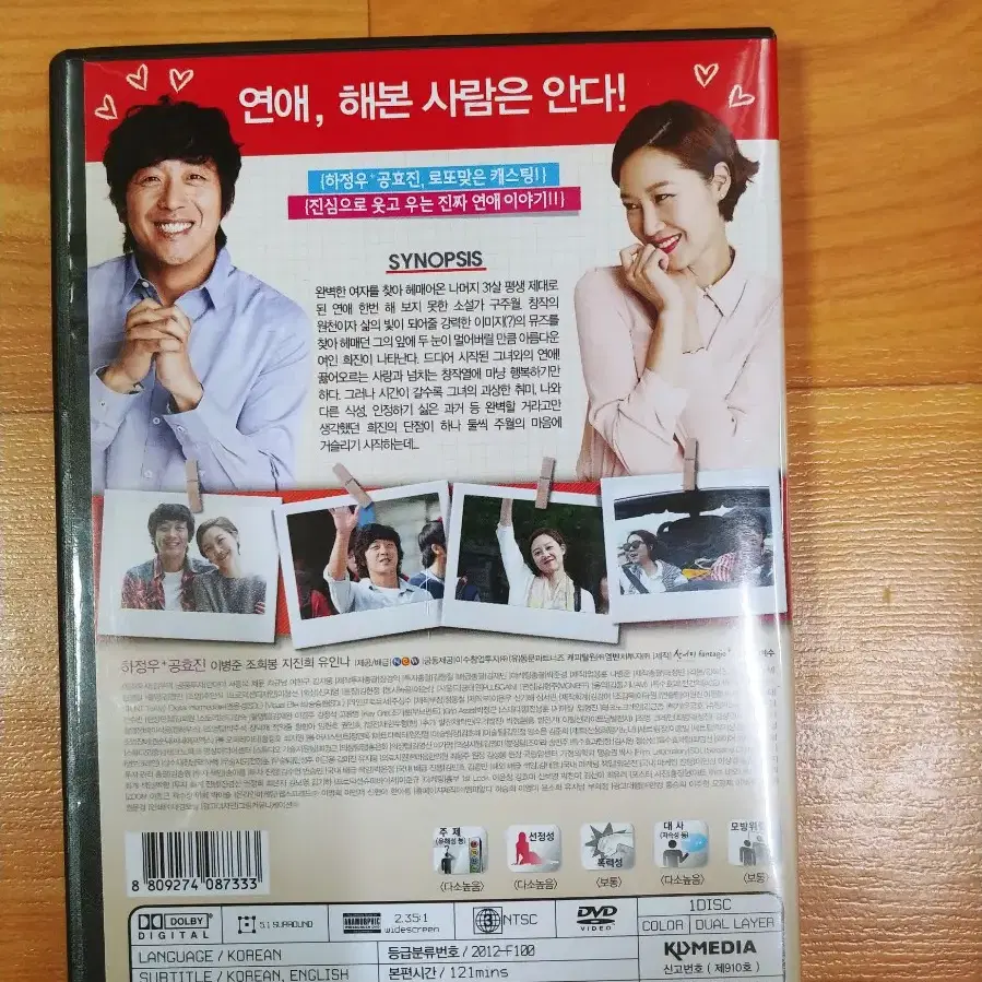 영화 러브픽션 DVD