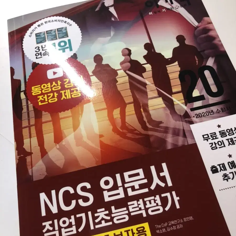 NCS 직업기초능력평가