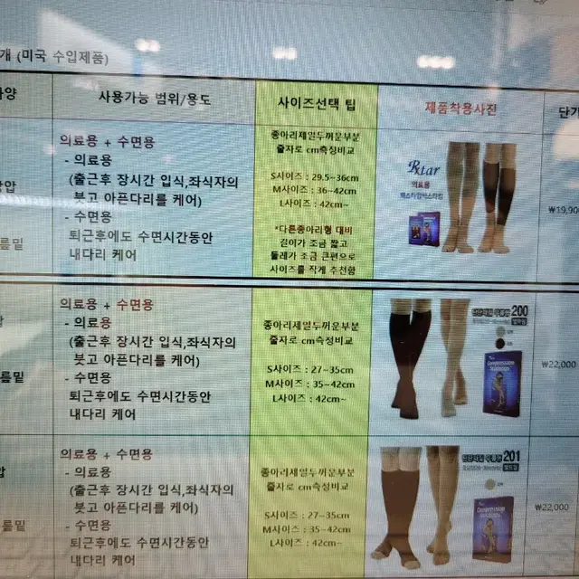 압박스타킹