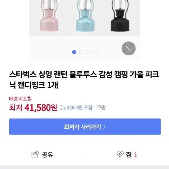 스타벅스 싱잉랜턴 3종 미개봉