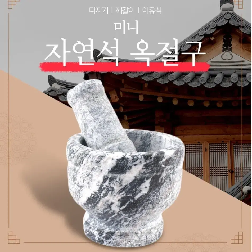 자연석 옥절구.새상품  이유식