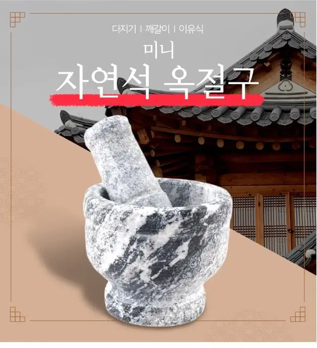 자연석 옥절구.새상품  이유식