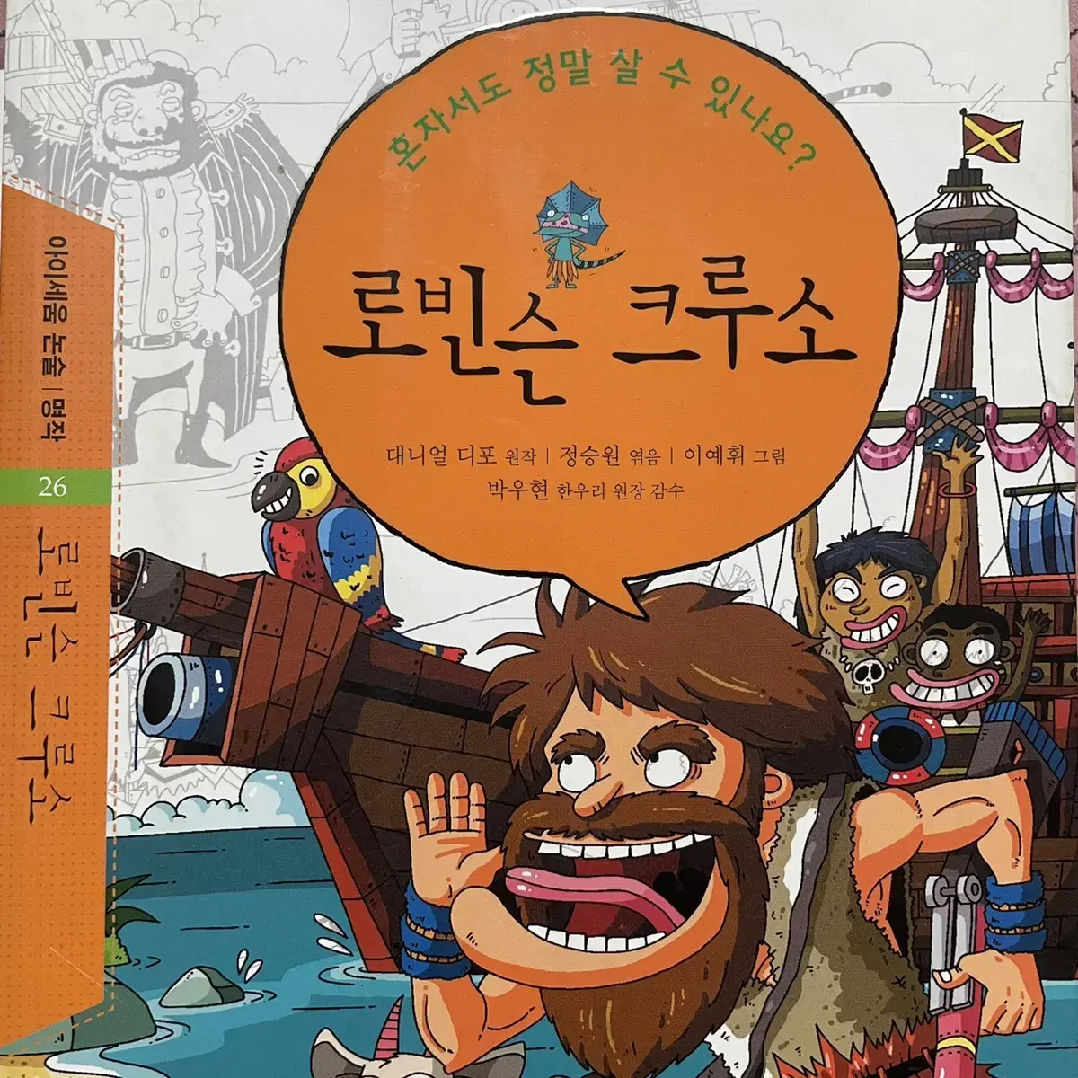 아이세움논술명작