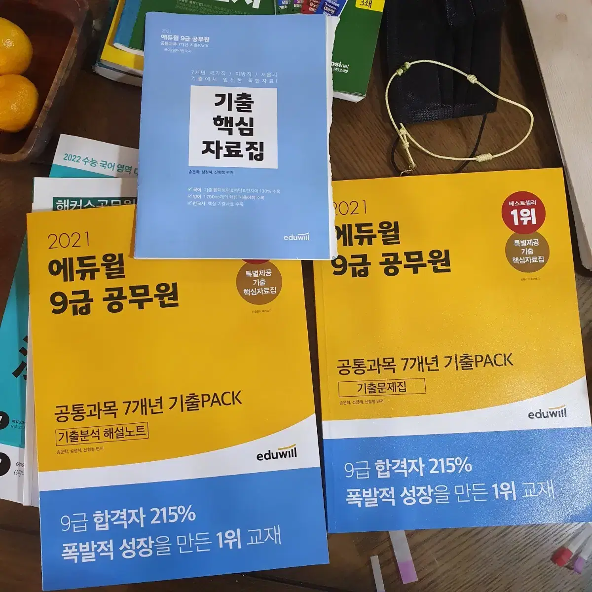 에듀윌 9급 공무원 공통과멱 7개년 기출