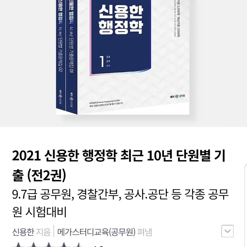 분철신용한 행정학 기출