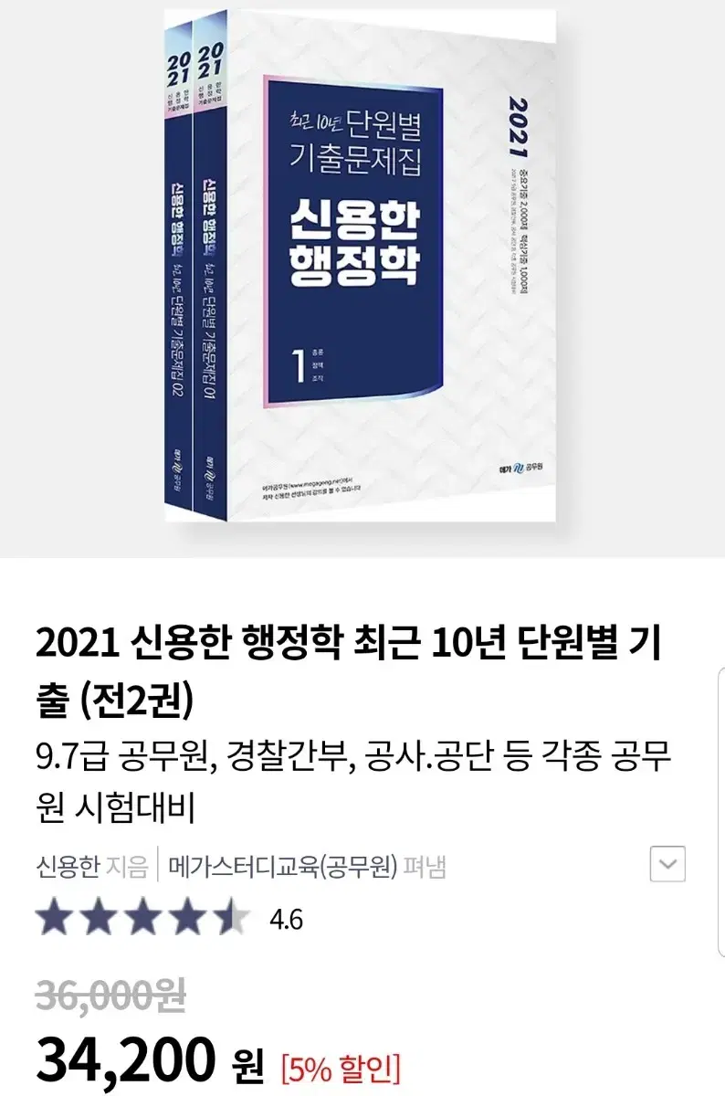 분철신용한 행정학 기출