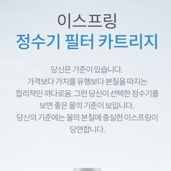 암웨이 이스프링 정수기 필터 카트리지