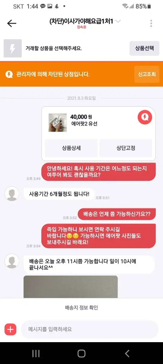 (찾습니다.) 에어팟 2세대 조인경에게 사기 당하신 분들 찾습니다.