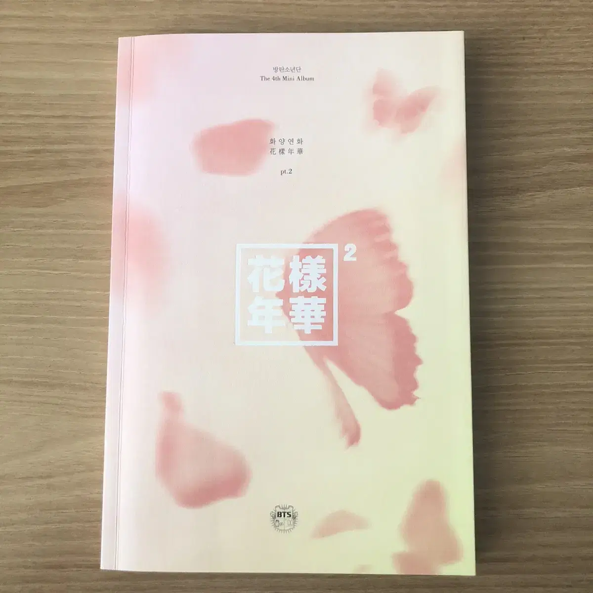 방탄소년단 화양연화