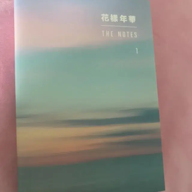 방탄소년단 bts 화양연화 더노트1