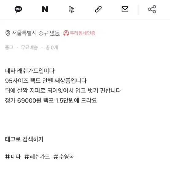 네파 래쉬가드