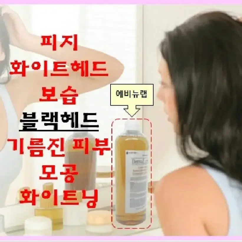 에비뉴랩 더마익스트렉터_1000ml 피지,화이트헤드,블랙헤드제거용액대용량