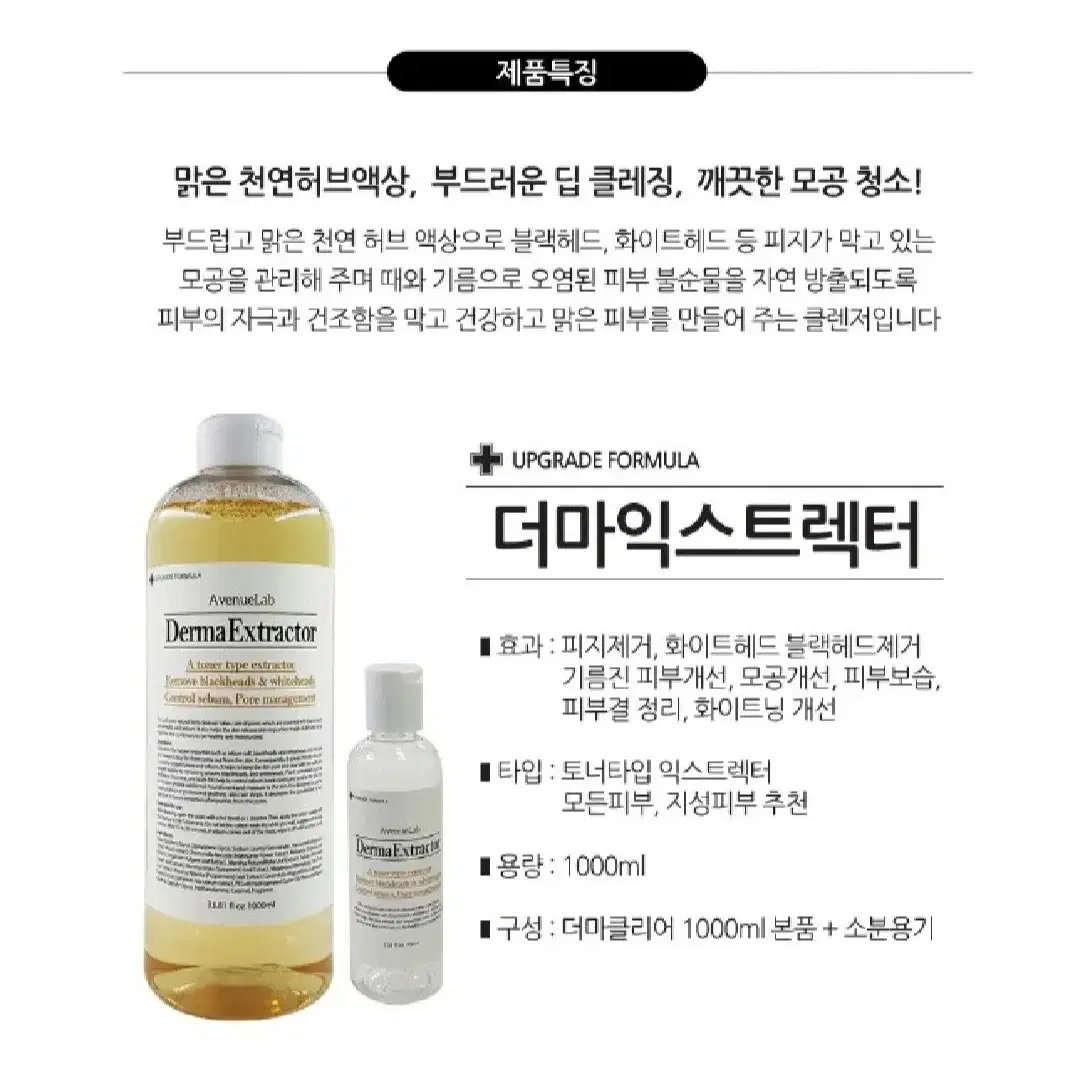 에비뉴랩 더마익스트렉터_1000ml 피지,화이트헤드,블랙헤드제거용액대용량