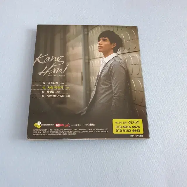 [CD]강하니 (강천광) SINGLE 싱글 앨범