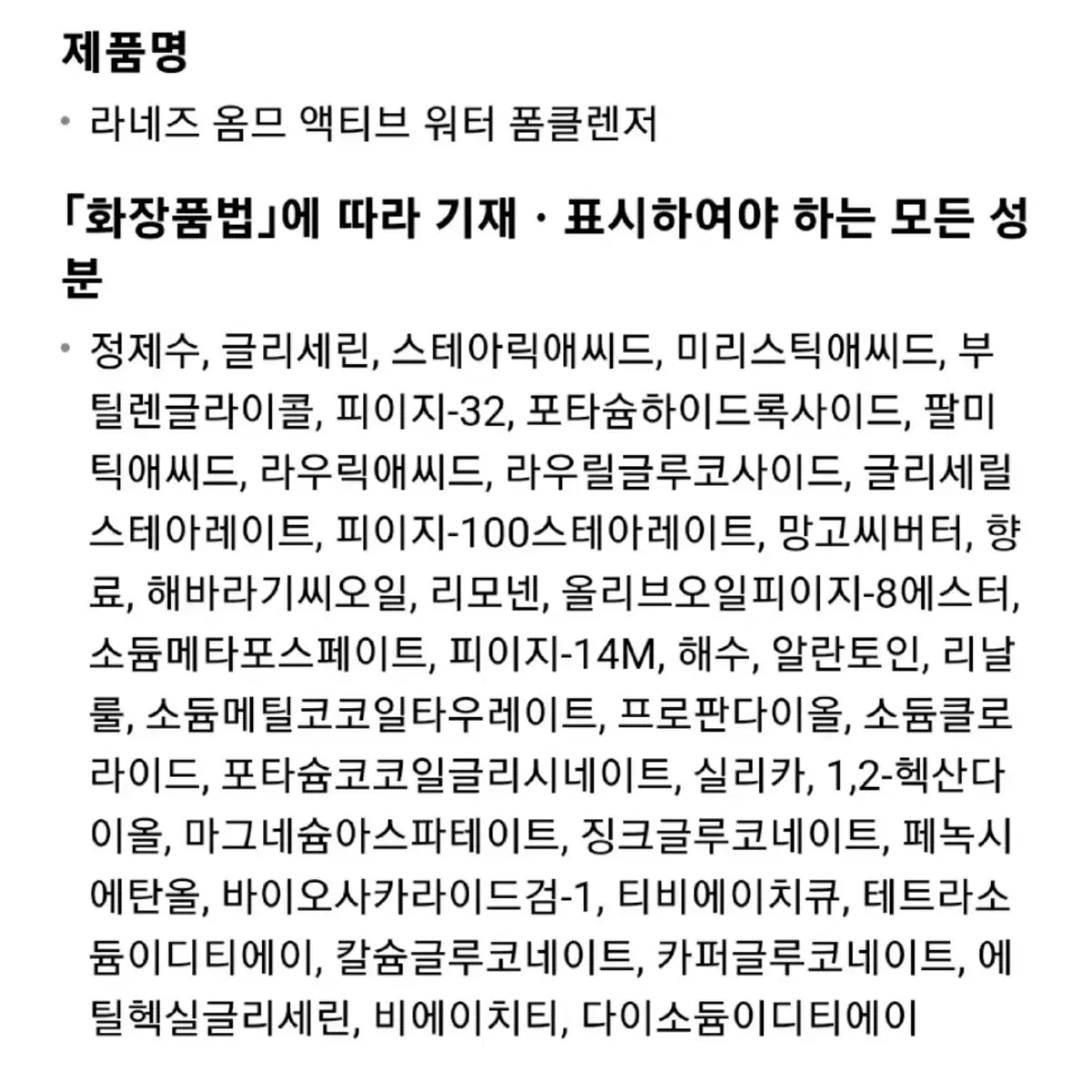 새상품> 라네즈 옴므 액티브 워터 폼클렌저 150g- 남성 남자 클렌징폼