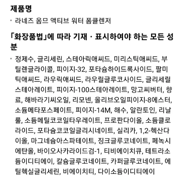 새상품> 라네즈 옴므 액티브 워터 폼클렌저 150g- 남성 남자 클렌징폼