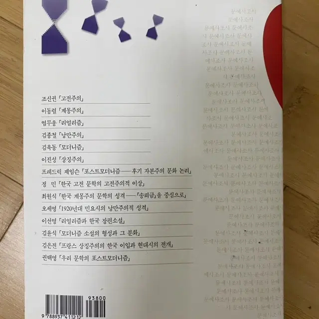 문예사조사 