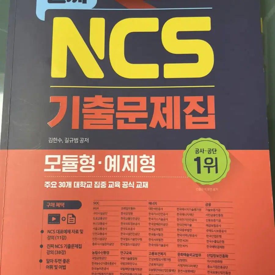 진짜 ncs 기출문제집